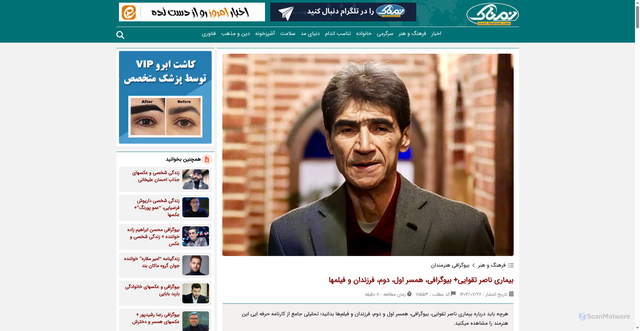 Security scan screenshot of https://namnak.com/nasser-taghvai-biography.p111553