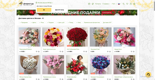 Security scan screenshot of https://florist.ru