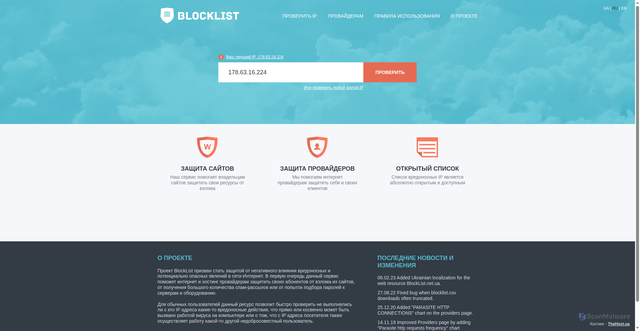 Security scan screenshot of https://blocklist.net.ua
