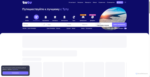 Security scan screenshot of https://tutu.ru