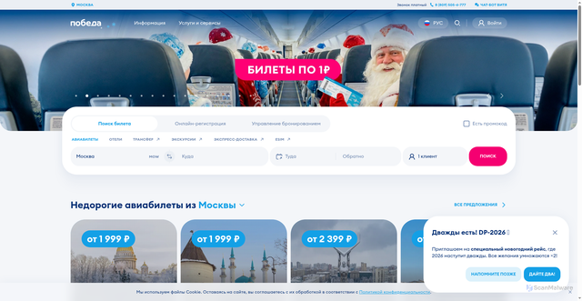 Security scan screenshot of https://flypobeda.ru