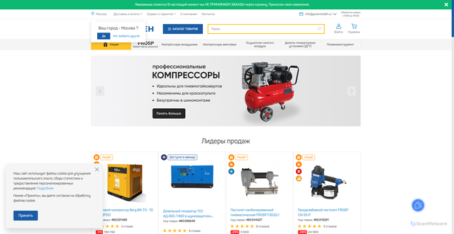 Security scan screenshot of https://pnevmoteh.ru