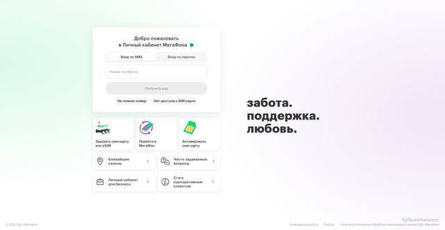 Security scan screenshot of https://lk.megafon.ru