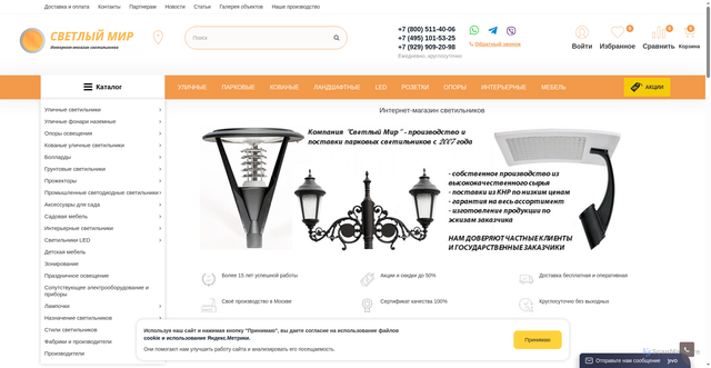 Security scan screenshot of https://svet-mir.ru