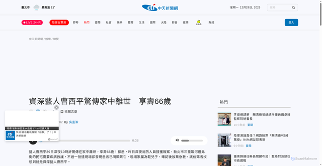 Security scan screenshot of https://ctinews.com/news/items/1vWReZKrnJ
