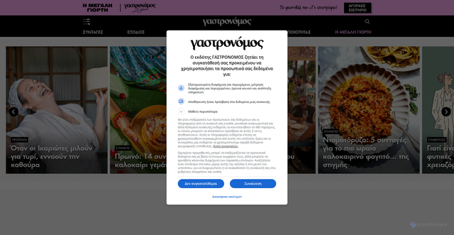 Security scan screenshot of https://www.gastronomos.gr