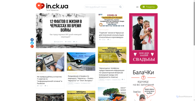 Security scan screenshot of https://in.ck.ua