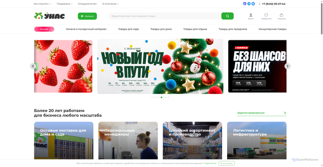 Security scan screenshot of https://unas.ru