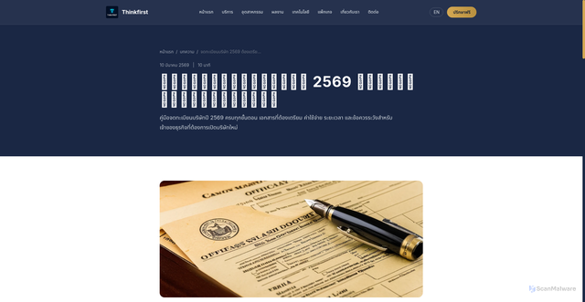 Security scan screenshot of https://thinkfirstconsult.com/th/blog/company-registration-2569-guide