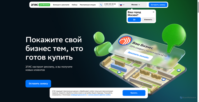 Security scan screenshot of https://link.2gis.ru