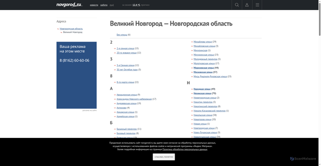 Security scan screenshot of https://address.novgorod.ru/