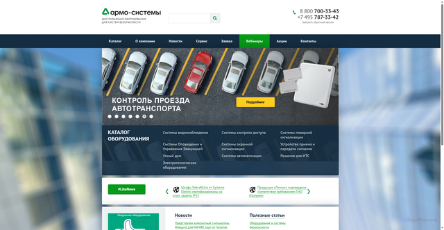 Security scan screenshot of https://armosystems.ru