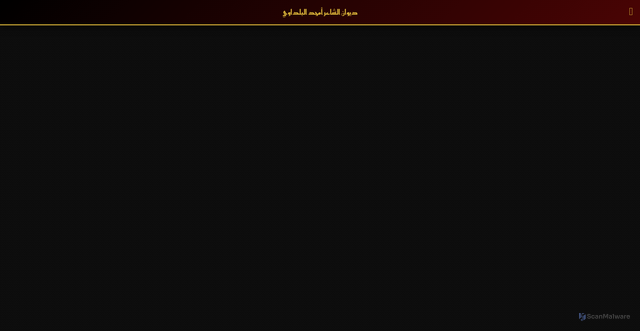Security scan screenshot of https://amjdpoemsdiwan-80owt0civ9.edgeone.app/