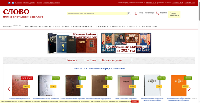 Security scan screenshot of https://slovo.net.ru
