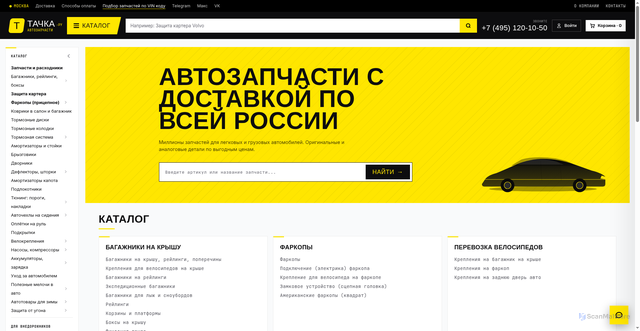 Security scan screenshot of https://tachka.ru
