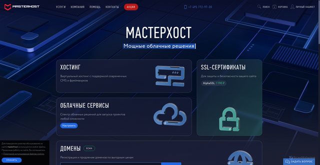 Security scan screenshot of https://masterhost.ru