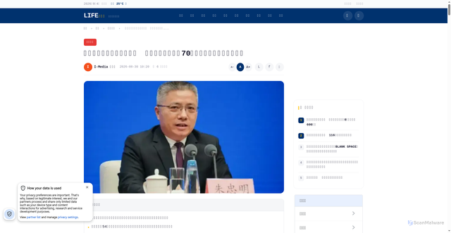 Security scan screenshot of https://life.tw/article/%E6%9C%B1%E5%BF%A0%E6%98%8E%E6%8E%A5%E6%8E%8C%E4%B8%8A%E6%B5%B7%E5%B8%82%E6%94%BF%E5%BA%9C%E9%BB%A8%E7%B5%84-%E9%BE%94%E6%AD%A3%E5%8E%BB%E7%95%99%E5%8F%97%E7%9F%9A%E7%9B%AE-70%E5%BE%8C-%E8%B2%A1%E7%B6%93%E5%AE%98%E5%93%A1%E5%8F%AF-3133862