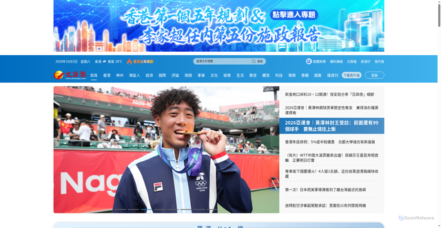 Security scan screenshot of https://www.wenweipo.com