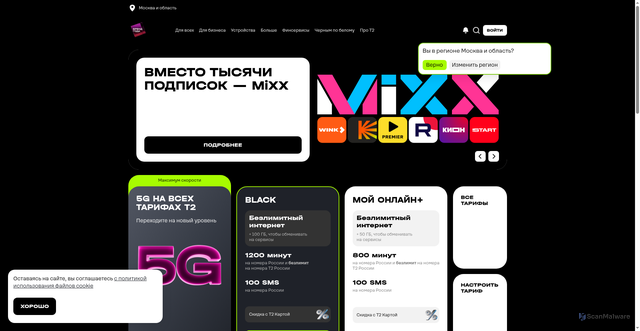 Security scan screenshot of https://t2.ru