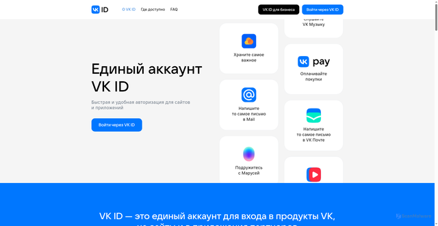 Security scan screenshot of https://id.vk.ru