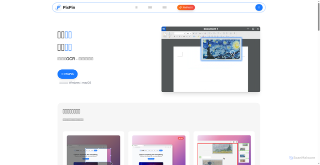 Security scan screenshot of https://pixpin.cn