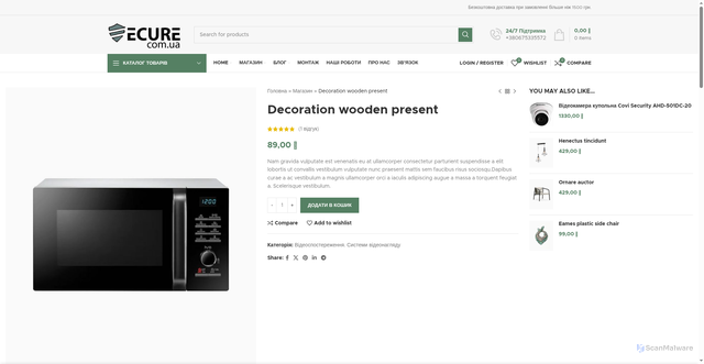 Security scan screenshot of https://secure.com.ua/shop/decoration-wooden-present/?opts=images_combined