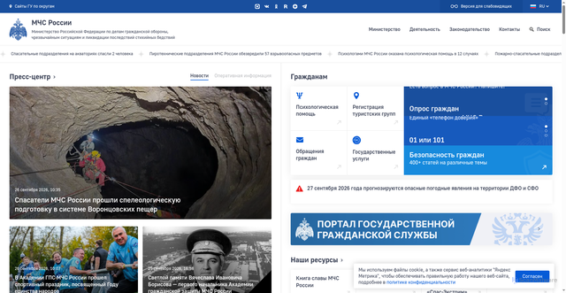 Security scan screenshot of https://mchs.gov.ru