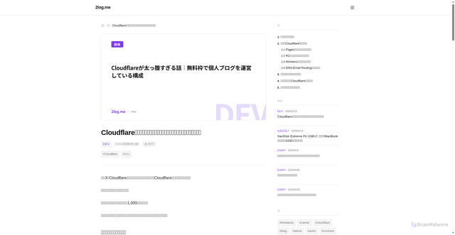 Security scan screenshot of https://2log-me.pages.dev/posts/cloudflare-free-tier/