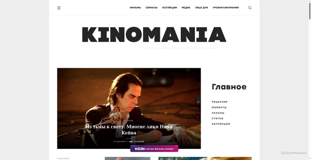 Security scan screenshot of https://www.kinomania.ru