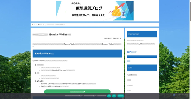 Security scan screenshot of https://island-tale.com/how-to-use-exodus-wallet