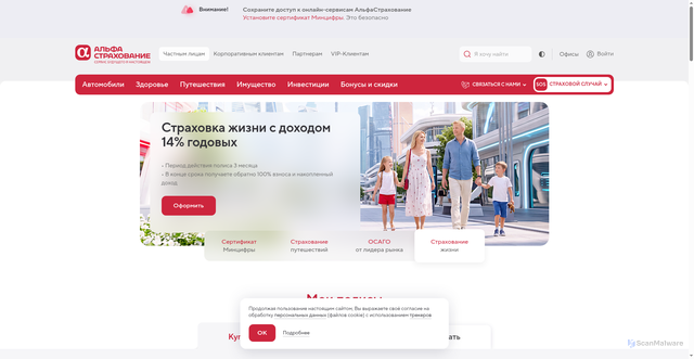 Security scan screenshot of https://alfastrah.ru