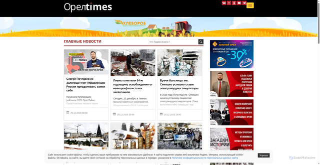 Security scan screenshot of https://oreltimes.ru