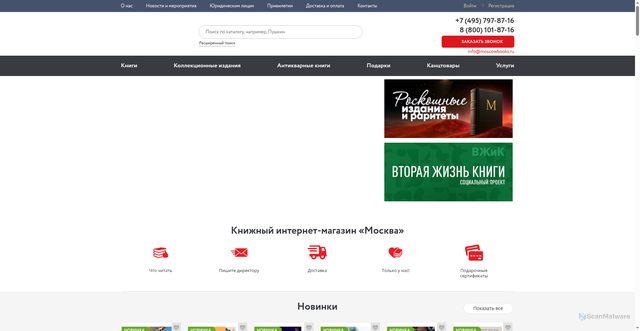 Security scan screenshot of https://www.moscowbooks.ru