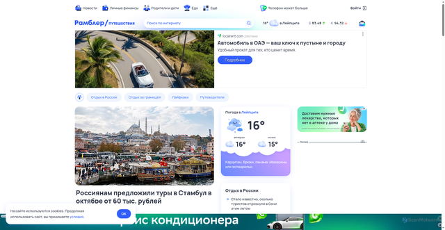Security scan screenshot of https://travel.rambler.ru