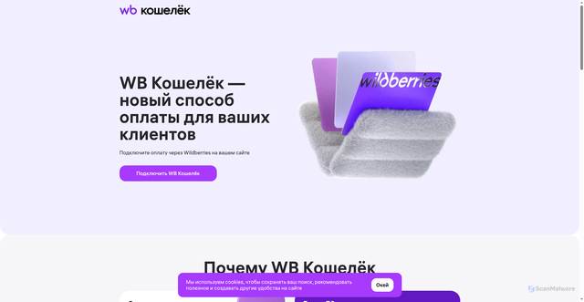 Security scan screenshot of https://wbpay.ru