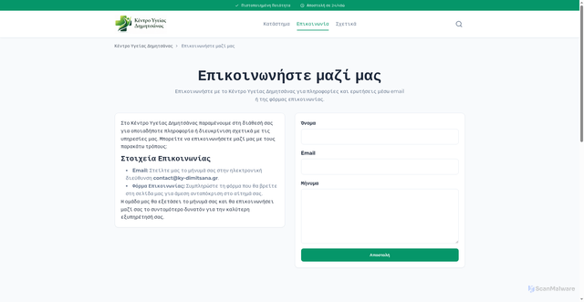 Security scan screenshot of https://ky-dimitsana-gr.pages.dev/epikoinonia/