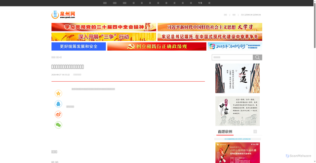 Security scan screenshot of https://www.qzwb.com/gb/content/2026-08/27/content_9248975.htm