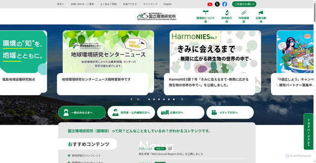 Security scan screenshot of https://www.nies.go.jp