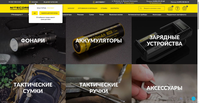 Security scan screenshot of https://nitecore-shop.ru