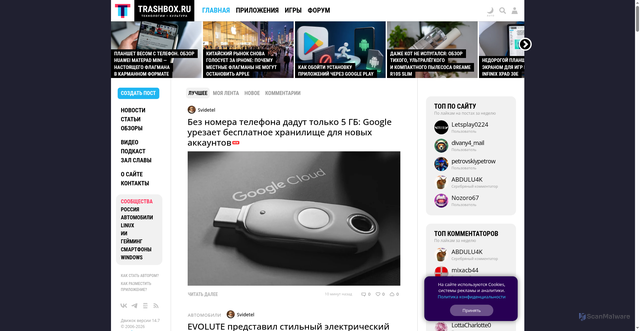 Security scan screenshot of https://trashbox.ru