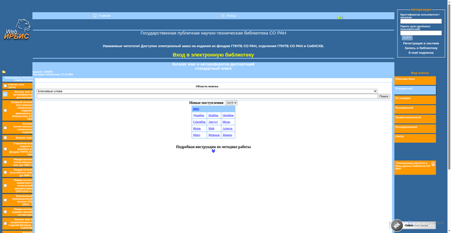 Security scan screenshot of https://webirbis.spsl.nsc.ru