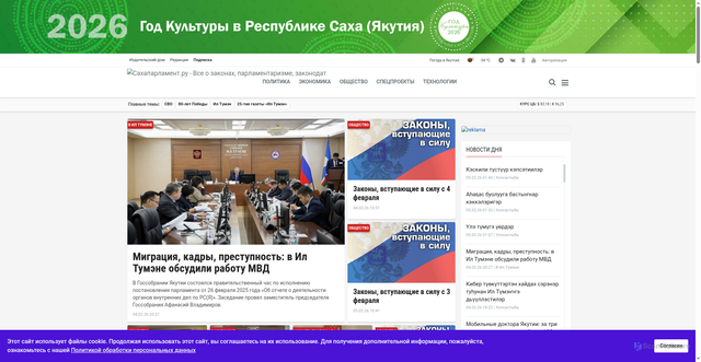 Security scan screenshot of https://sakhaparliament.ru