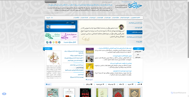 Security scan screenshot of https://hadith.net