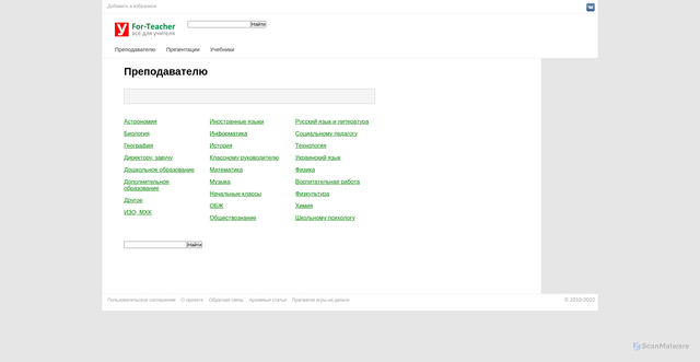 Security scan screenshot of https://for-teacher.ru