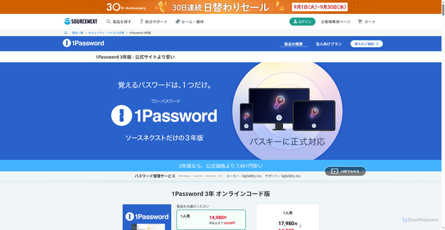 Security scan screenshot of https://www.sourcenext.com/product/1password/?i=mail_yt_zu2&utm_source=sn&utm_medium=email&utm_content=html