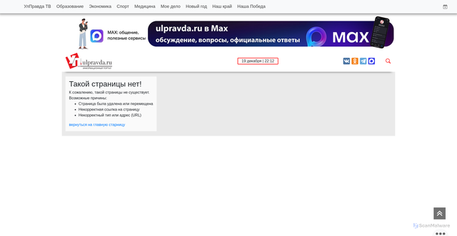 Security scan screenshot of https://ulpravda.ru/bullish-on/Why-Conduent-Incorporated-stock-is-a-value-investor-pick