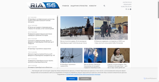 Security scan screenshot of https://ria56.ru