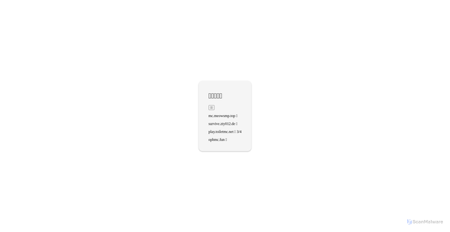 Security scan screenshot of https://mc-status-esr.pages.dev/