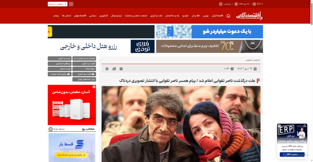 Security scan screenshot of https://www.eghtesadonline.com/fa/news/2093170/%D8%B9%D9%84%D8%AA-%D8%AF%D8%B1%DA%AF%D8%B0%D8%B4%D8%AA-%D9%86%D8%A7%D8%B5%D8%B1-%D8%AA%D9%82%D9%88%D8%A7%DB%8C%DB%8C-%D8%A7%D8%B9%D9%84%D8%A7%D9%85-%D8%B4%D8%AF-%D9%BE%DB%8C%D8%A7%D9%85-%D9%87%D9%85%D8%B3%D8%B1-%D9%86%D8%A7%D8%B5%D8%B1-%D8%AA%D9%82%D9%88%D8%A7%DB%8C%DB%8C-%D8%A8%D8%A7-%D8%A7%D9%86%D8%AA%D8%B4%D8%A7%D8%B1-%D8%AA%D8%B5%D9%88%DB%8C%D8%B1%DB%8C-%D8%AF%D8%B1%D8%AF%D9%86%D8%A7%DA%A9