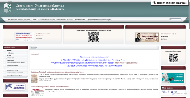 Security scan screenshot of https://uonb.ru